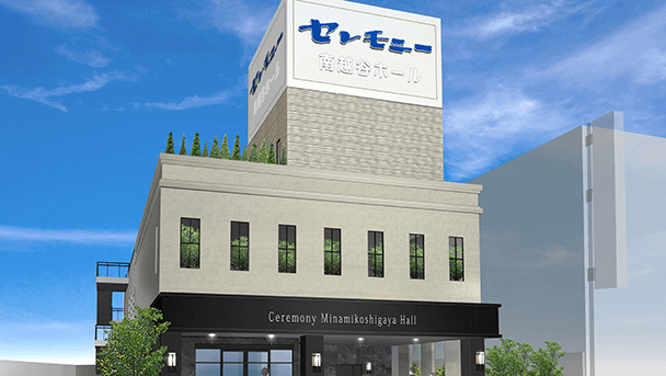 Minami-Koshigaya Hall