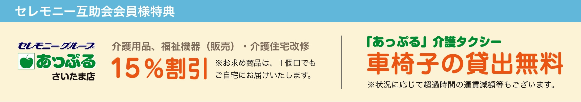 セレモニー互助会会員様特典