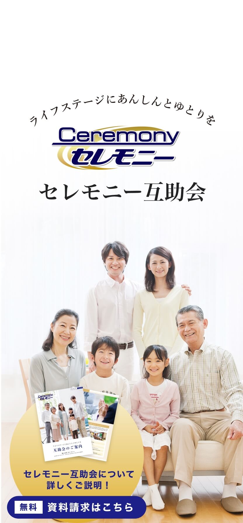 いつもの暮らしにゆとりとあんしんを