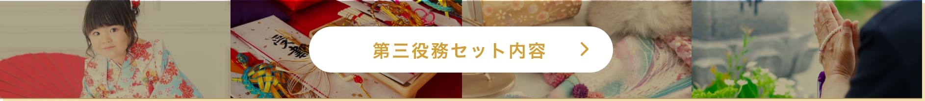 第三役務内容