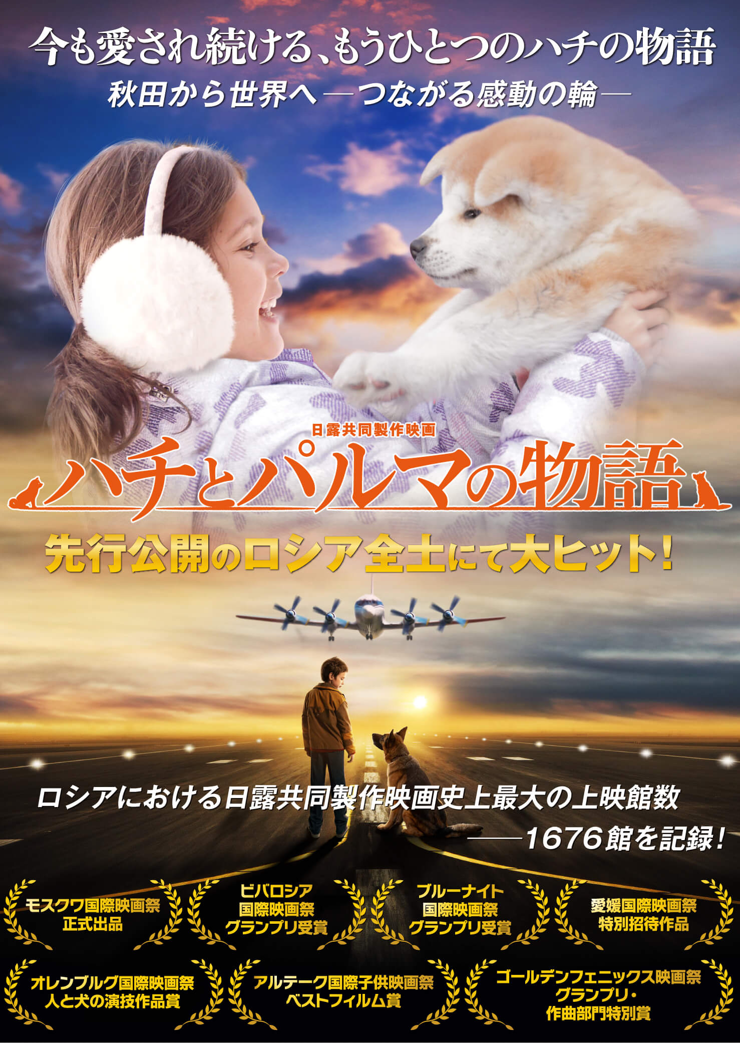 ハチとパルマの物語