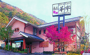 湯元華亭