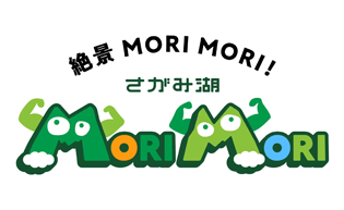 さがみ湖MORI MORI