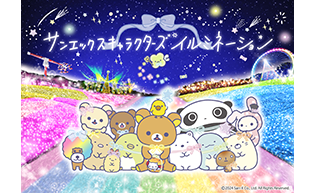 さがみ湖イルミリオン