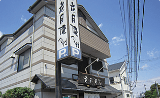 花月庵つくば