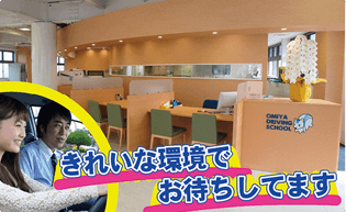 大宮自動車教習所