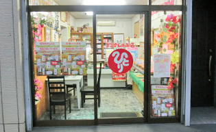 まるかんのお店　陽光堂