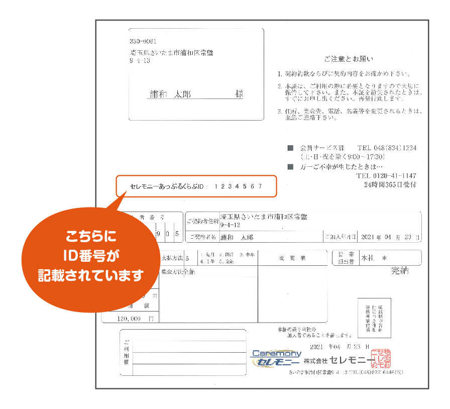 加入者証にID番号が記載されています