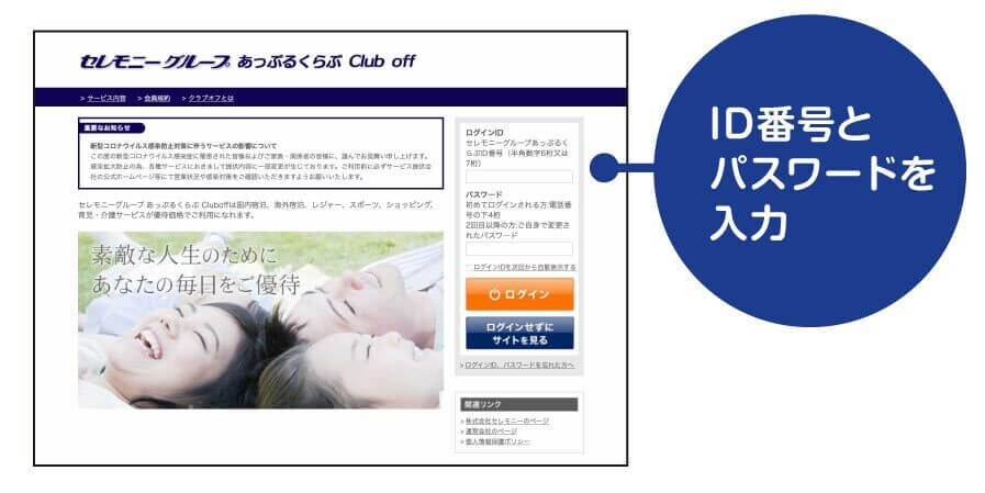 IDとパスワードを入力