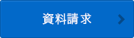 ご葬儀のご相談