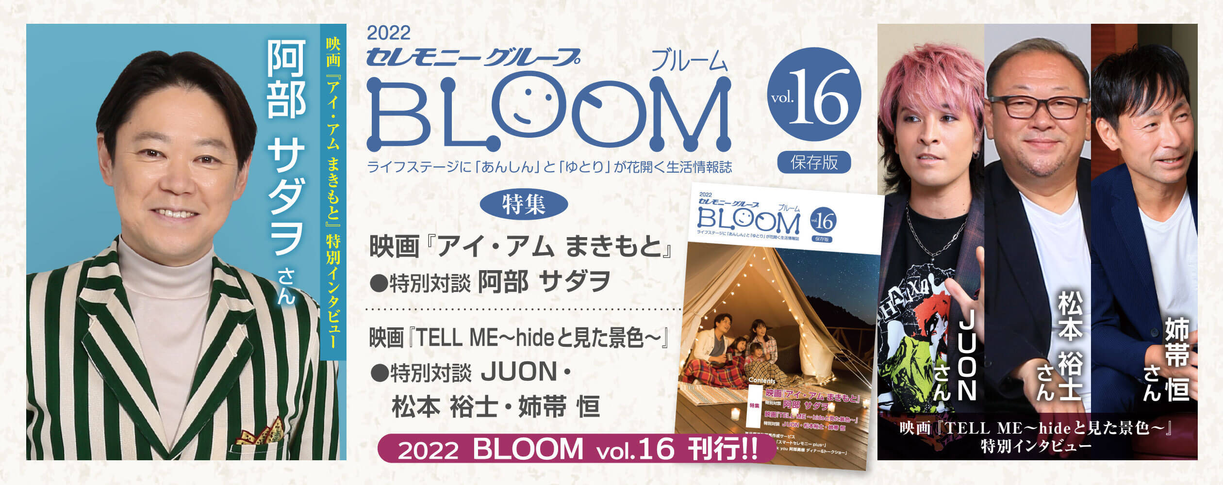 BLOOM vol.16