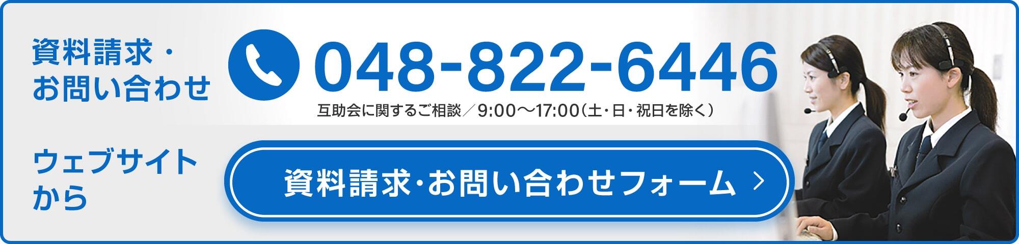 資料請求・お問い合わせ