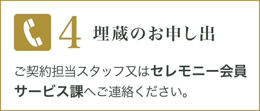 埋蔵のお申し出