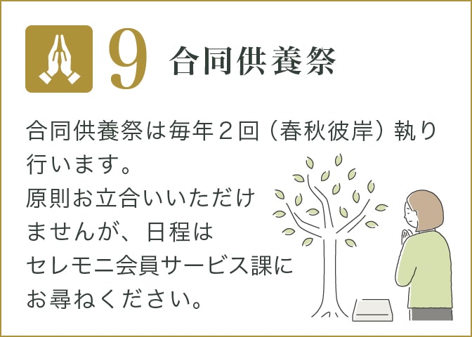 合同供養祭
