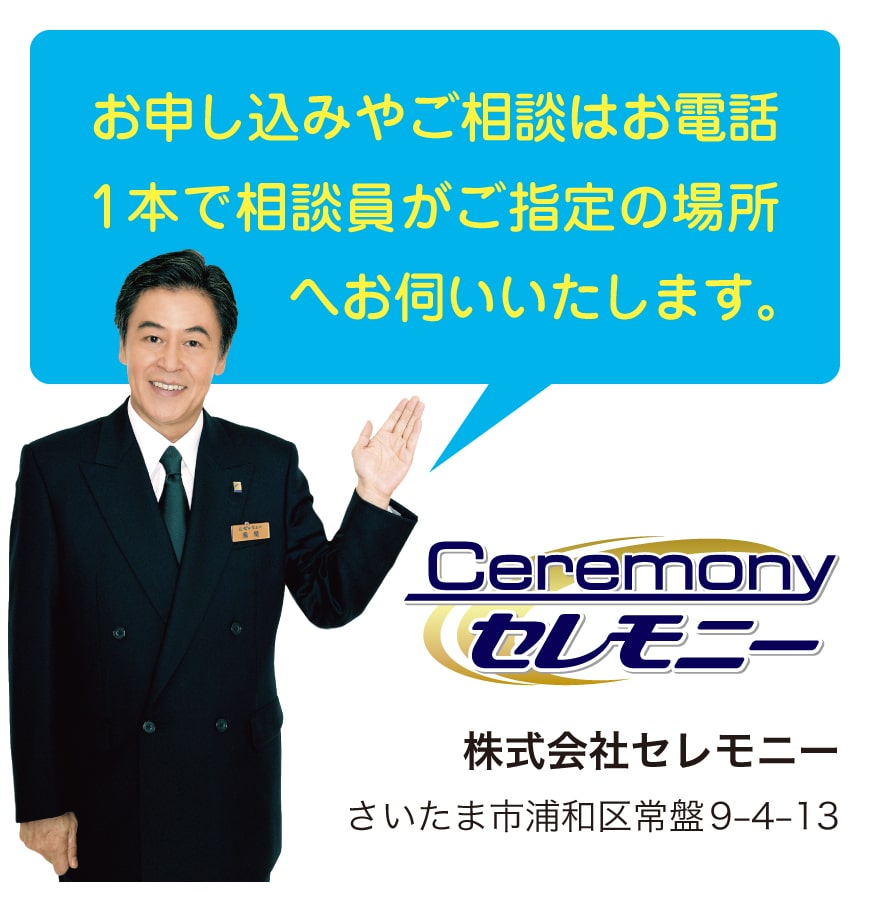 お申し込みやご相談はお電話1本で相談員がご指定の場所へお伺いいたします