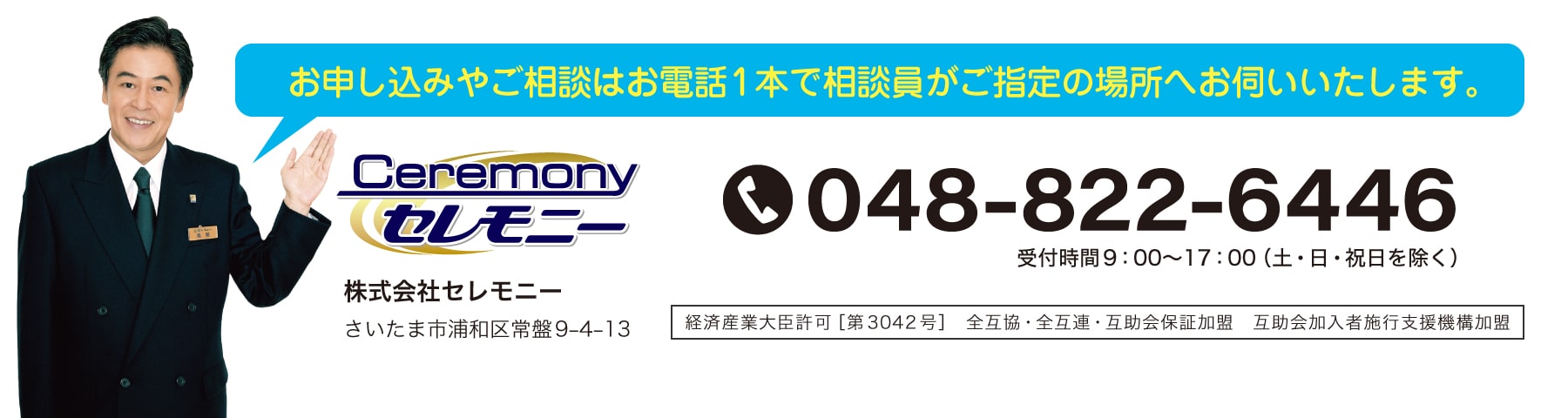 お申し込みやご相談はお電話1本で相談員がご指定の場所へお伺いいたします