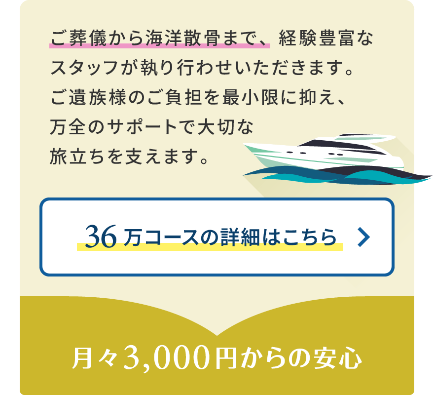 36万コースの詳細はこちら