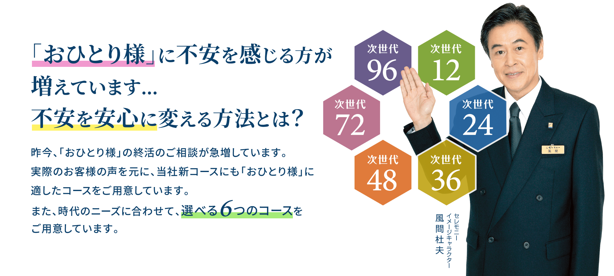 「おひとり様」に不安を感じる方が増えています…不安を安心に変える方法とは？