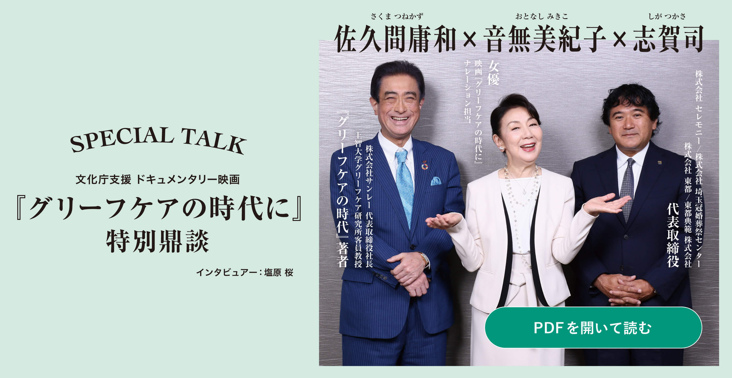 特別鼎談
