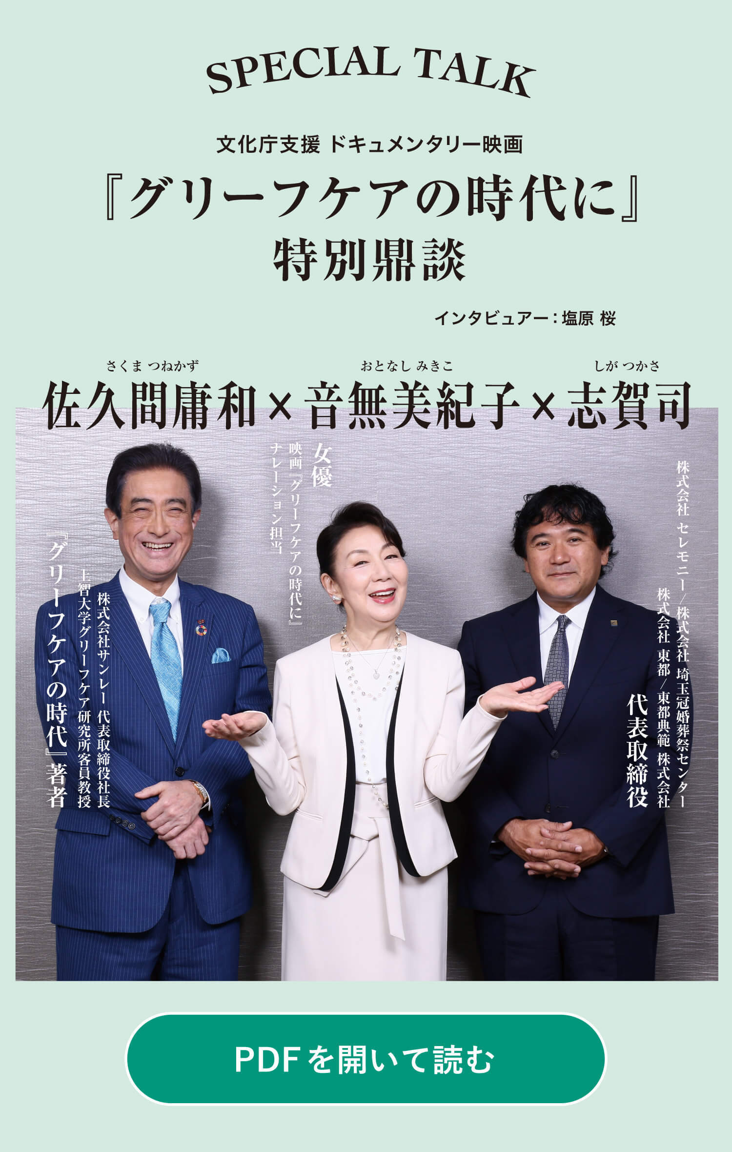 特別鼎談