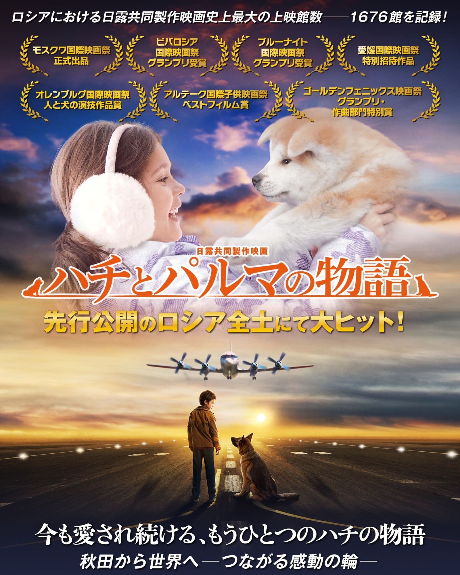ハチとパルマの物語