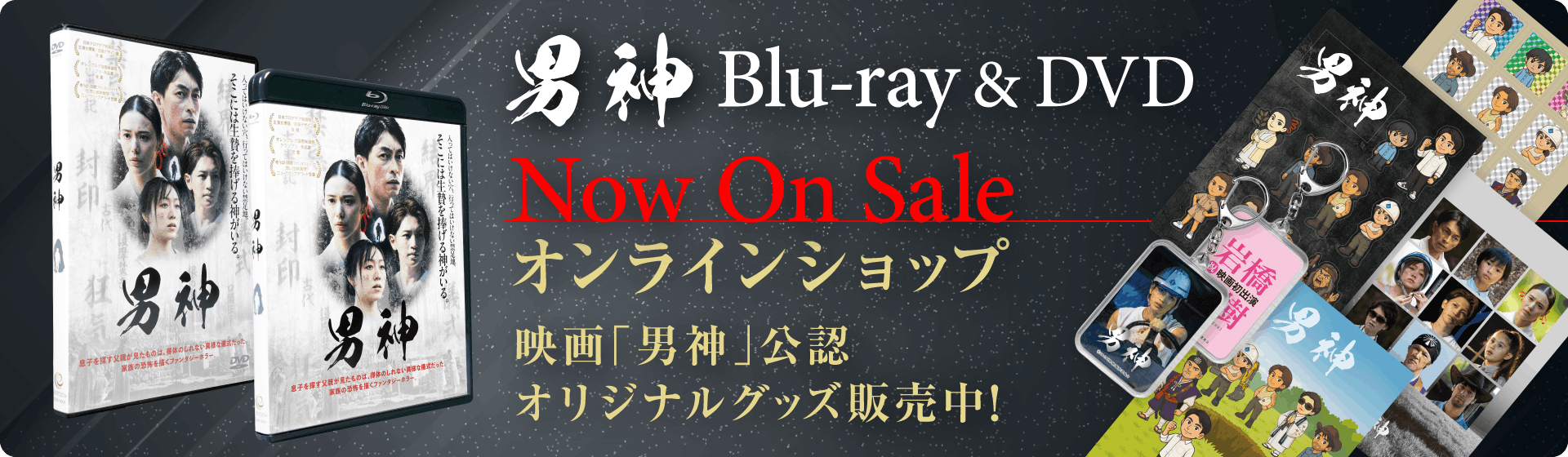男神 Blu-ray & DVD