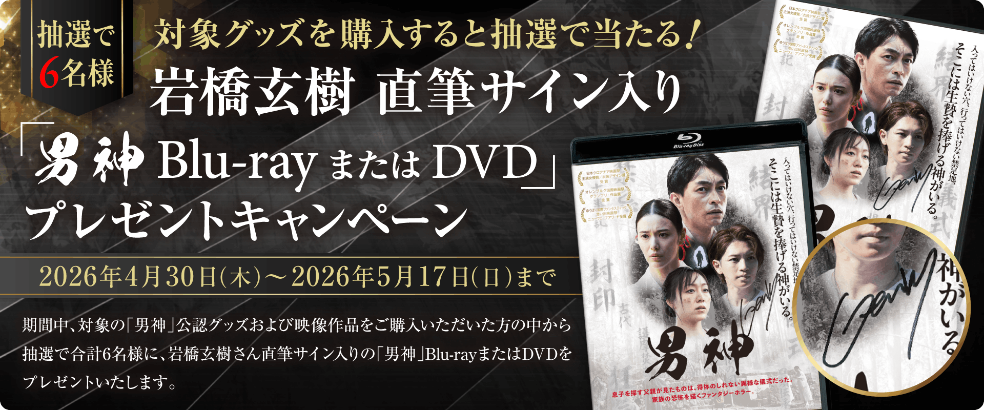 男神 Blu-ray & DVD