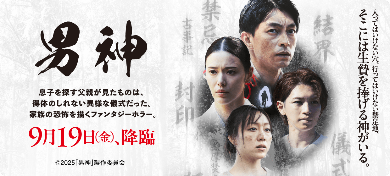 男神