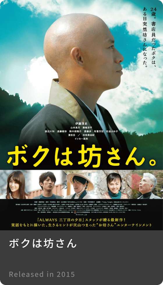 ボクは坊さん。