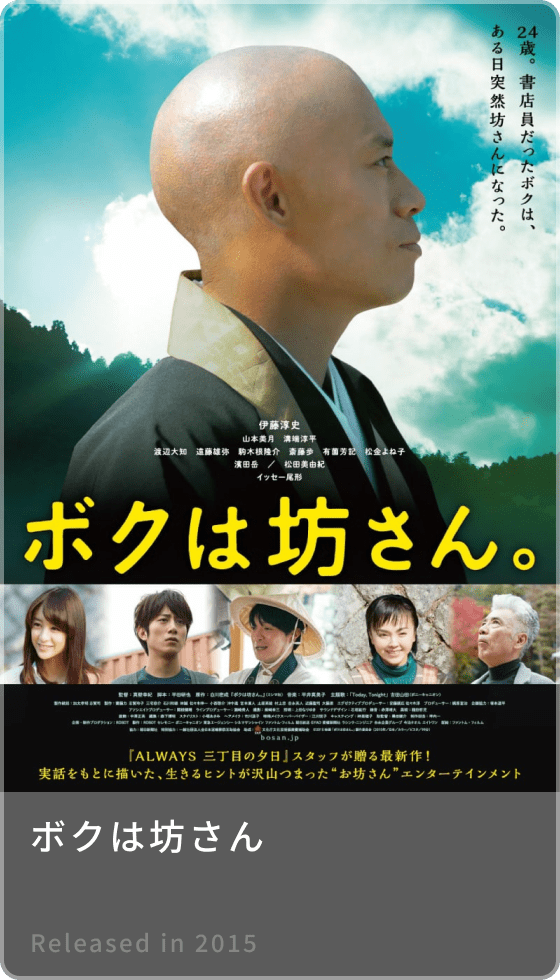 ボクは坊さん。