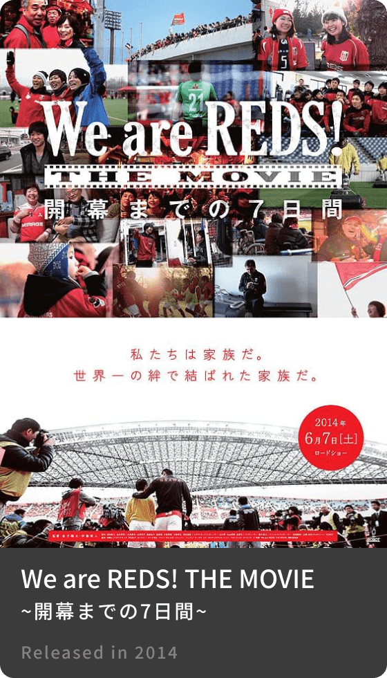 We are REDS! THE MOVIE ～開幕までの7日間～