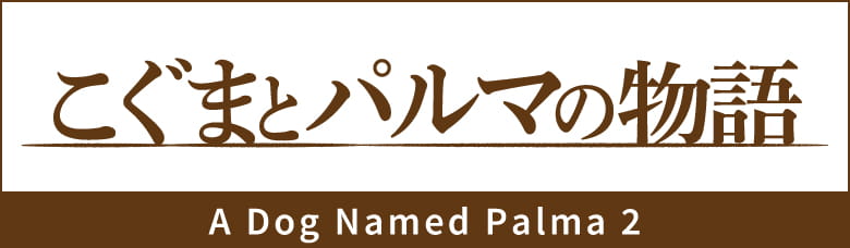 A Dog Named Palma 2
