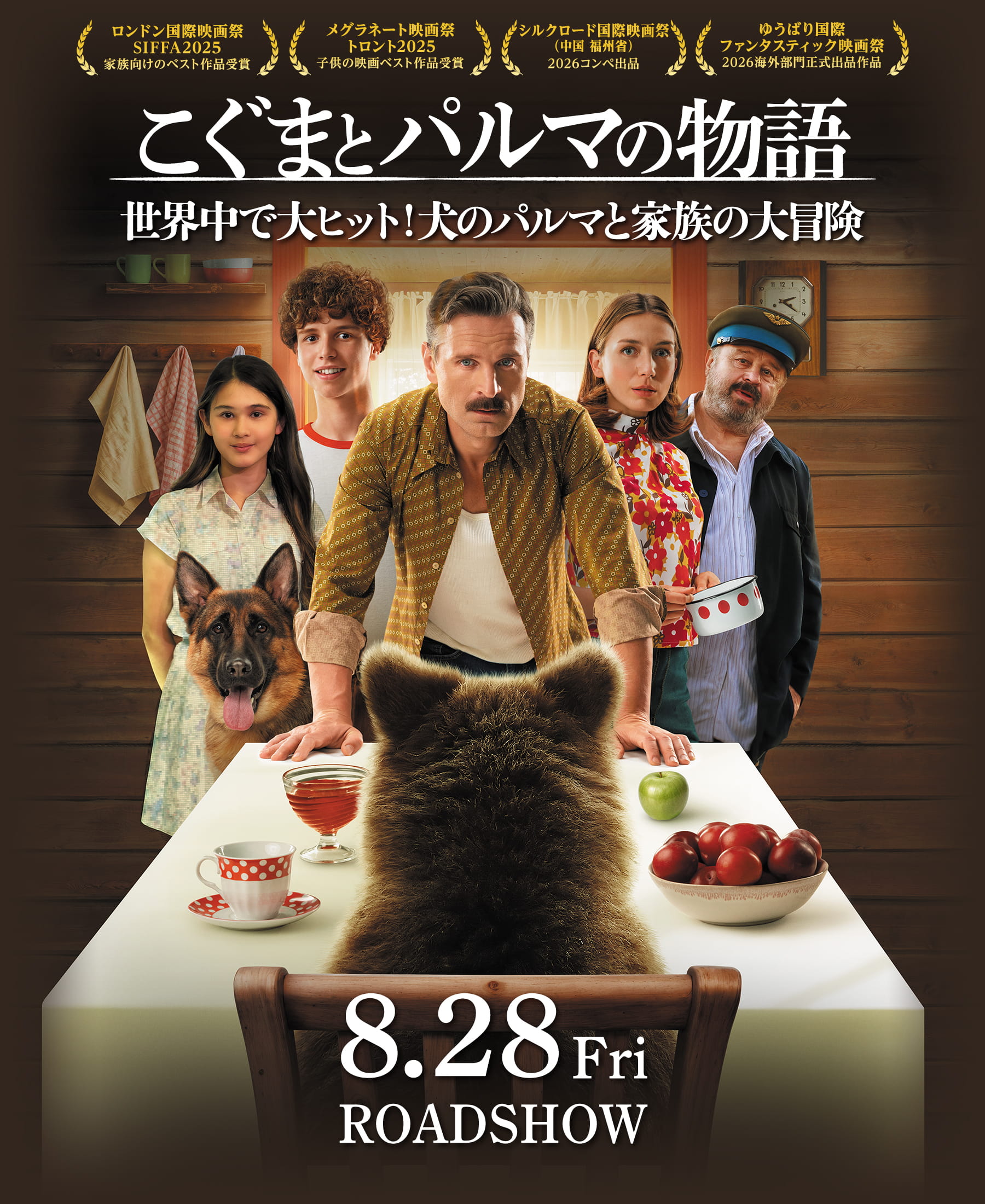 こぐまとパルマの物語