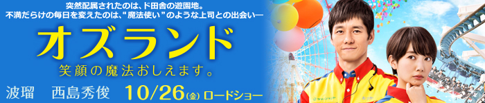 オズランド　公式サイト