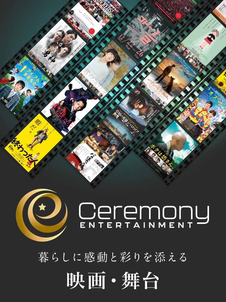 映画・舞台