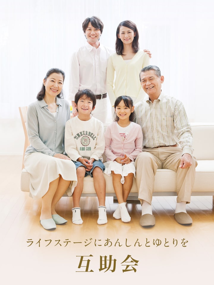 互助会
