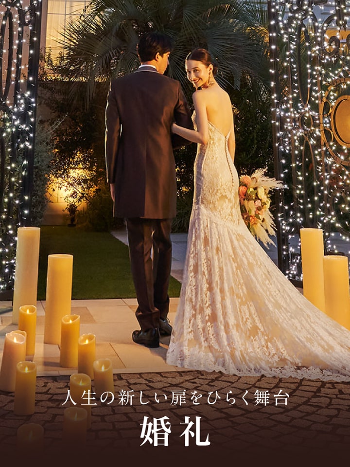 婚礼