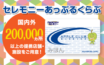 あっぷるくらぶ