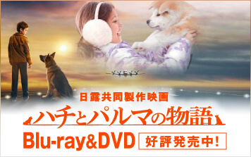 ハチとパルマの物語