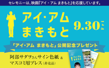 アイ・アム・まきもと