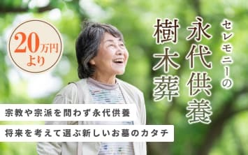 樹木葬
