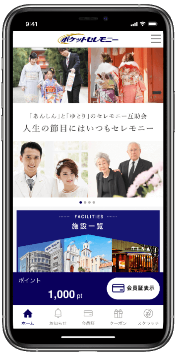 スマートフォンの表示イメージ画像