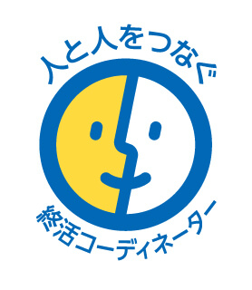 終活コーディネーター