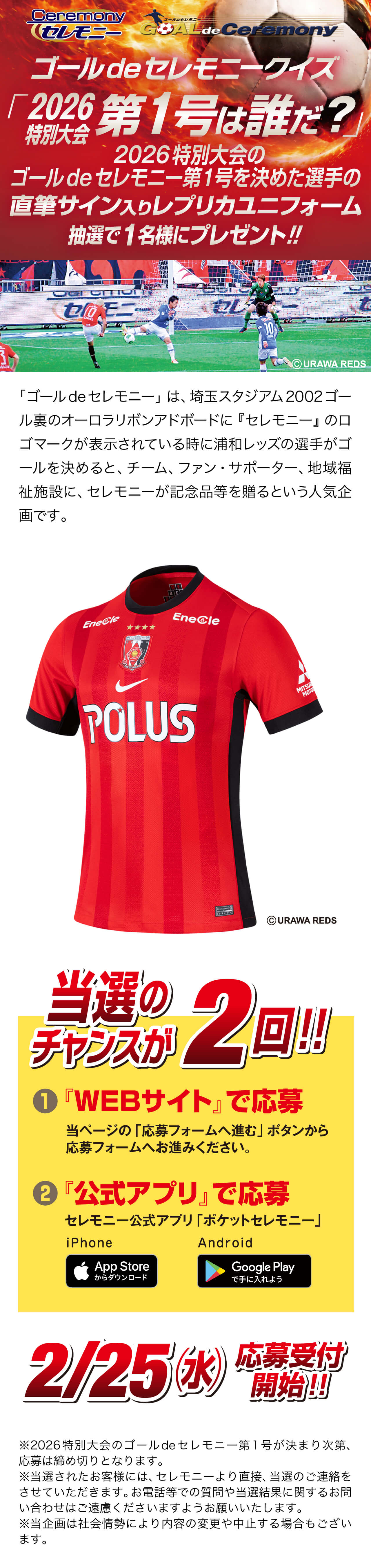 2026シーズンゴールdeセレモニー