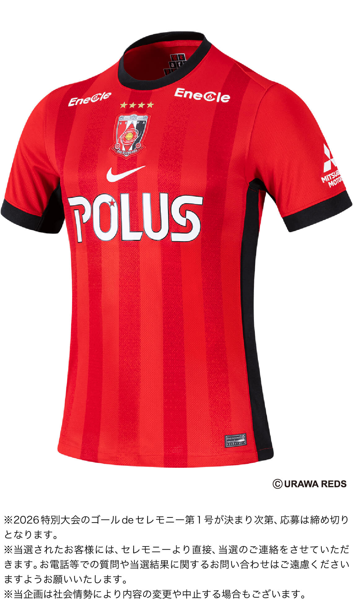 2026ユニフォーム