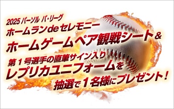 埼玉西武ライオンズHdc1st